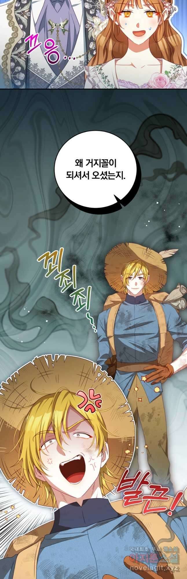 남주의 연적이 되어 버렸다 외전12화 (완결) 7