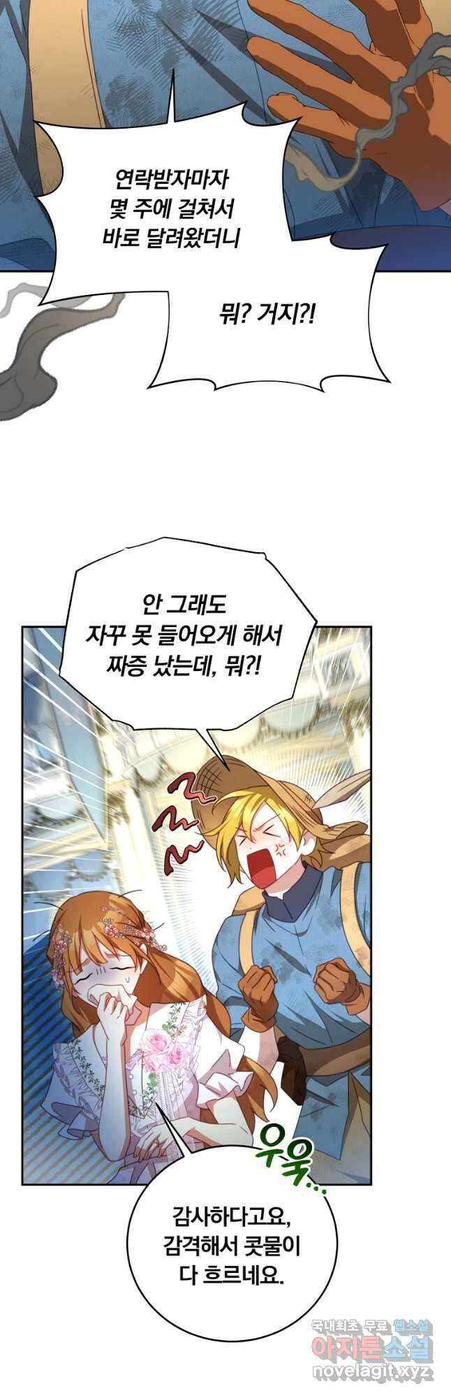 남주의 연적이 되어 버렸다 외전12화 (완결) 8