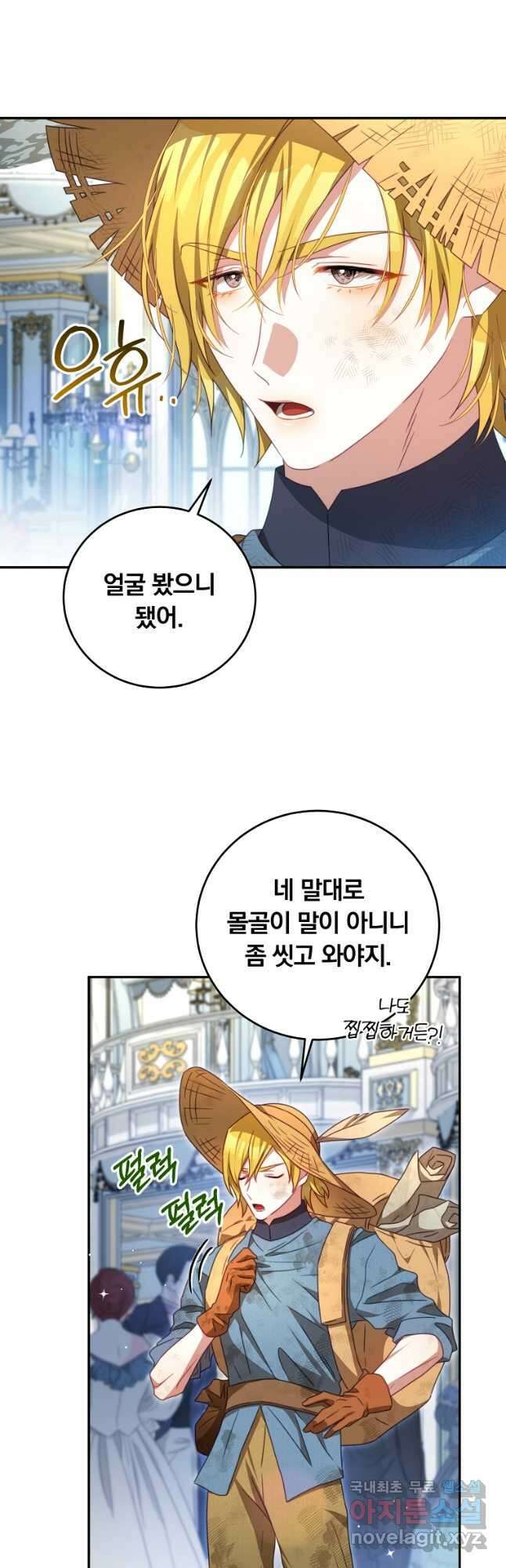 남주의 연적이 되어 버렸다 외전12화 (완결) 9