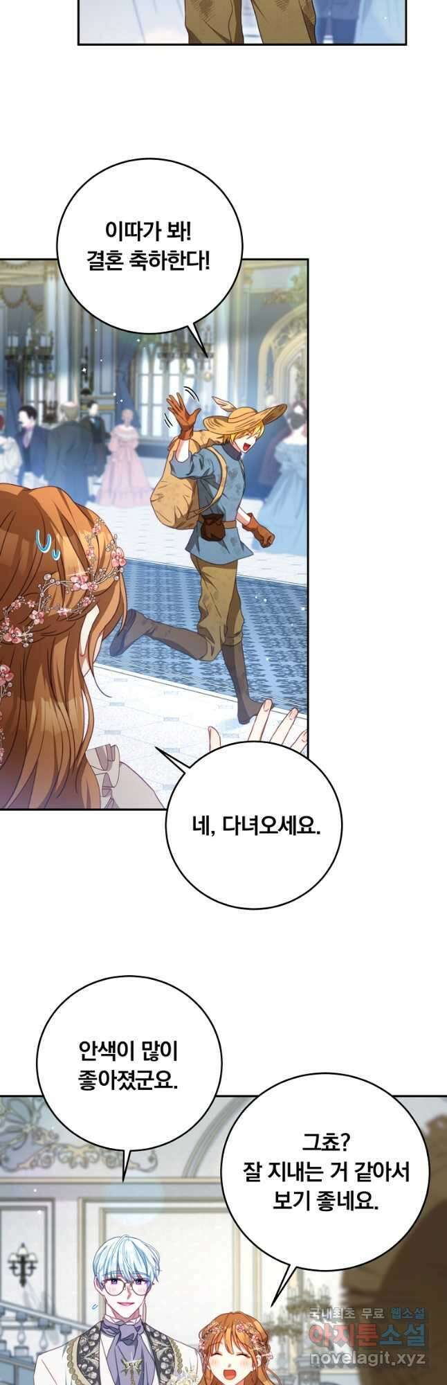 남주의 연적이 되어 버렸다 외전12화 (완결) 10