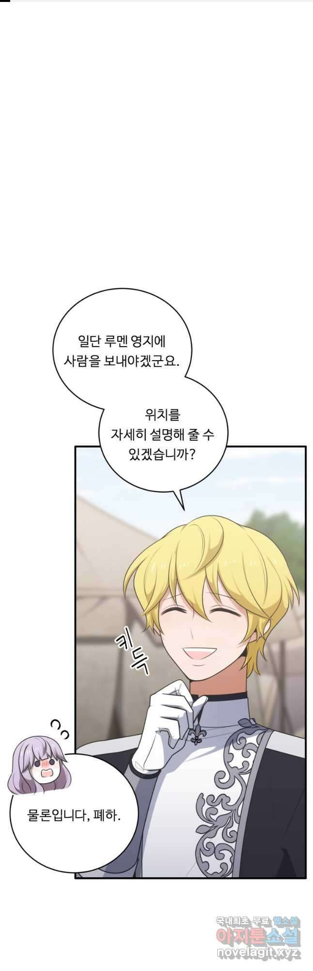 정령왕 엘퀴네스 268화 1