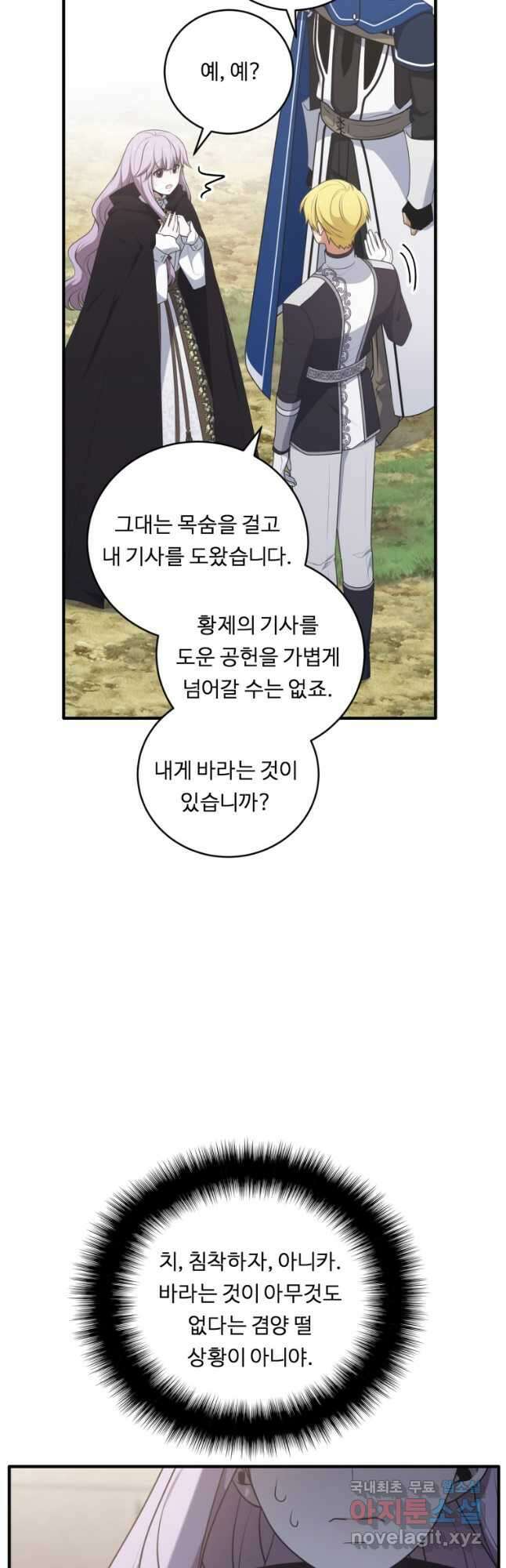정령왕 엘퀴네스 268화 4