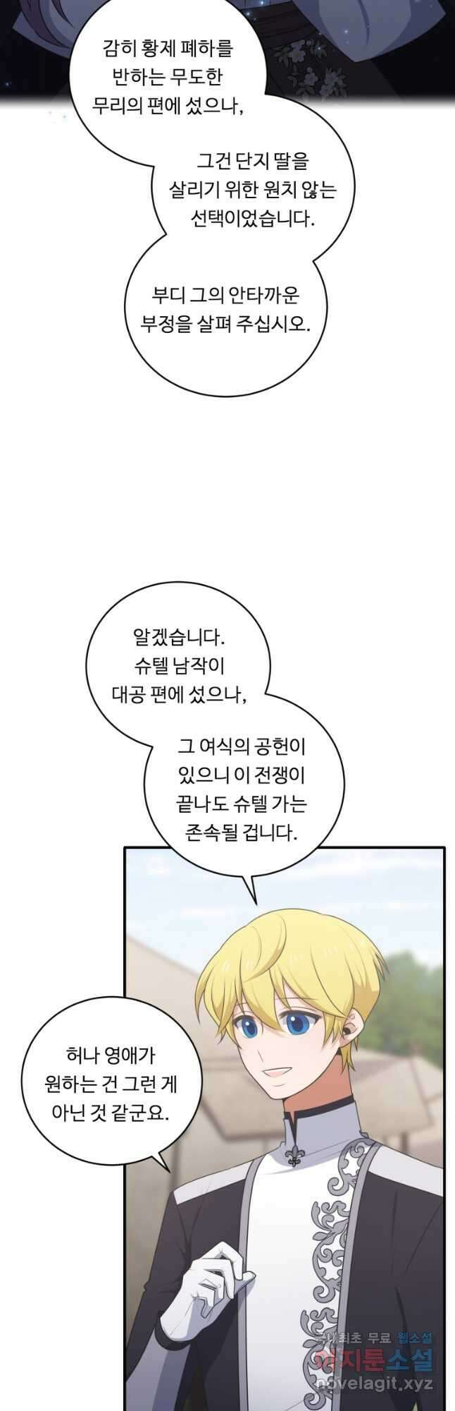 정령왕 엘퀴네스 268화 6
