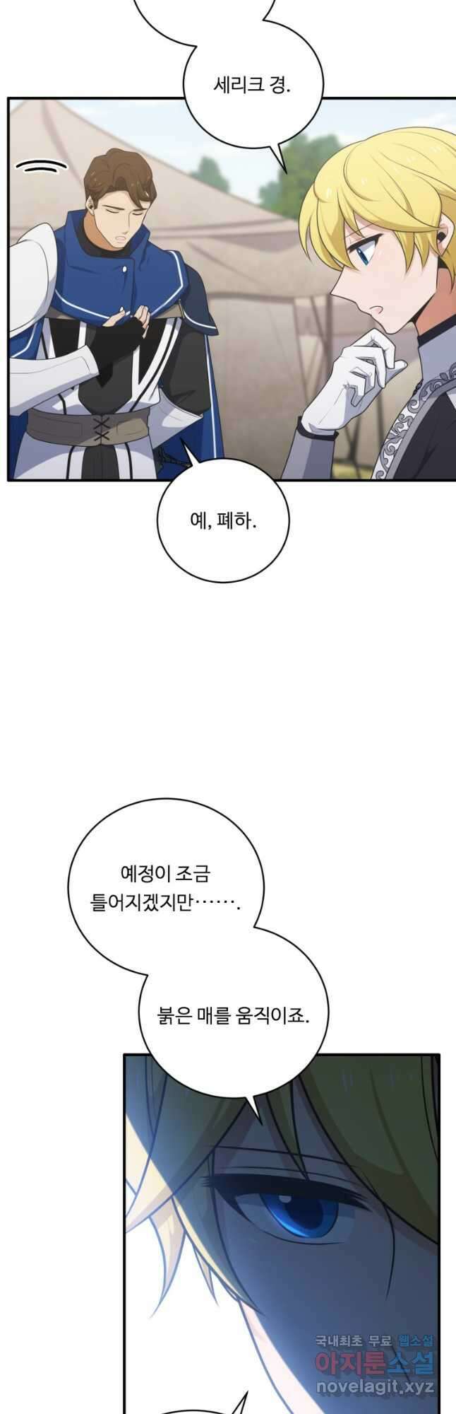 정령왕 엘퀴네스 268화 8