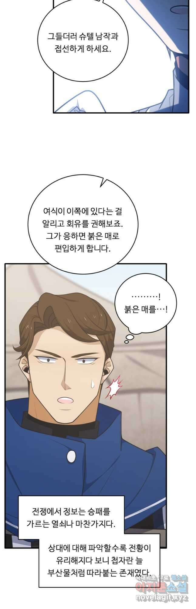 정령왕 엘퀴네스 268화 9
