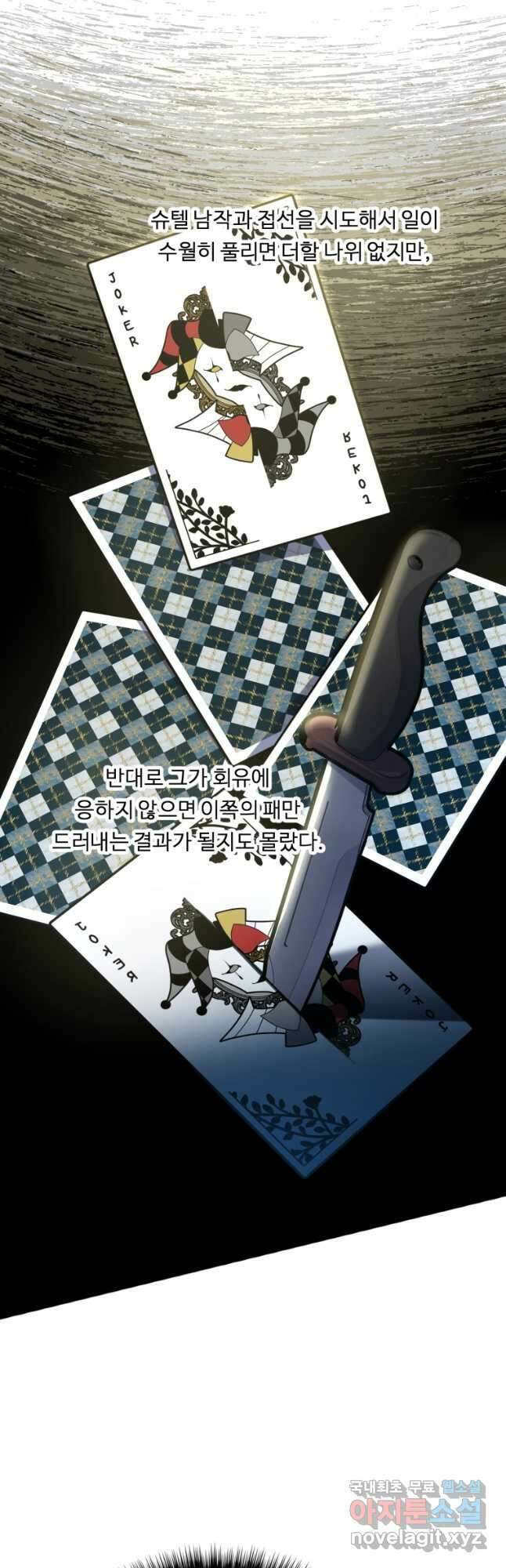정령왕 엘퀴네스 268화 11