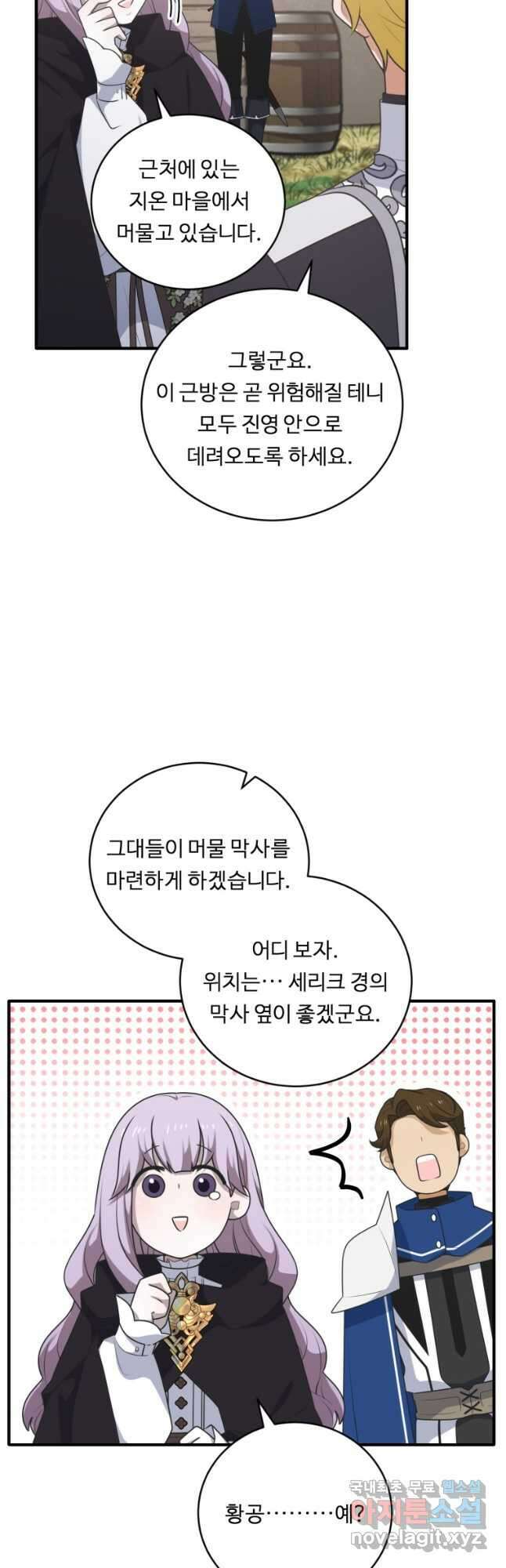 정령왕 엘퀴네스 268화 18