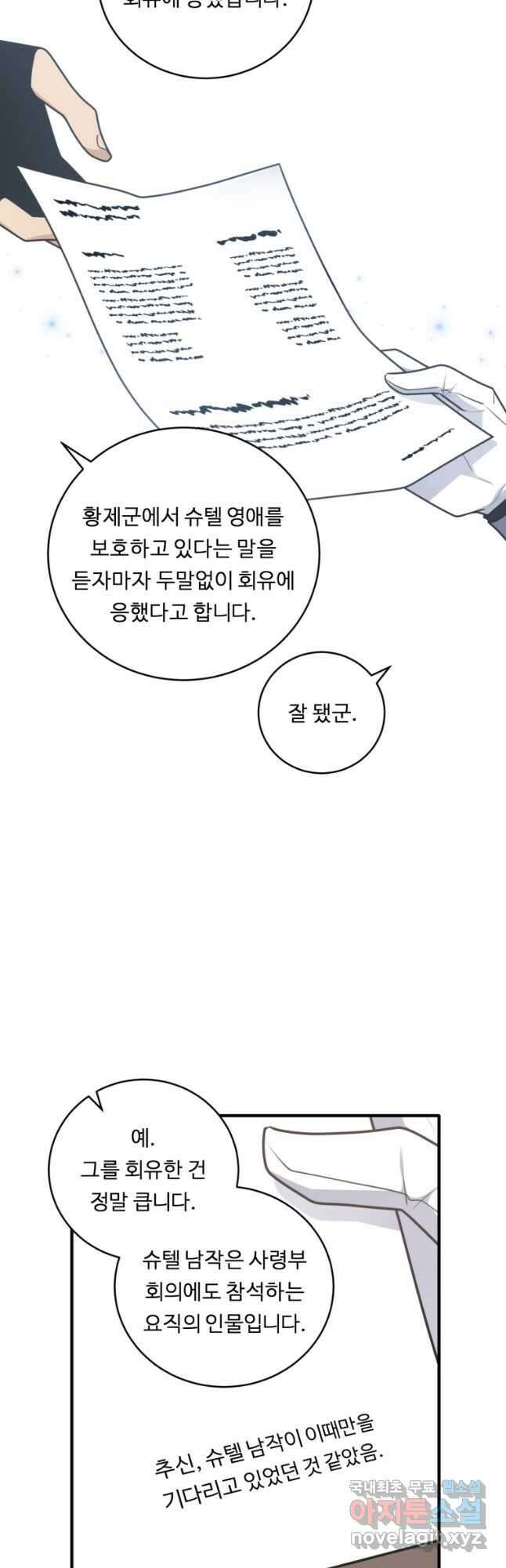 정령왕 엘퀴네스 268화 23