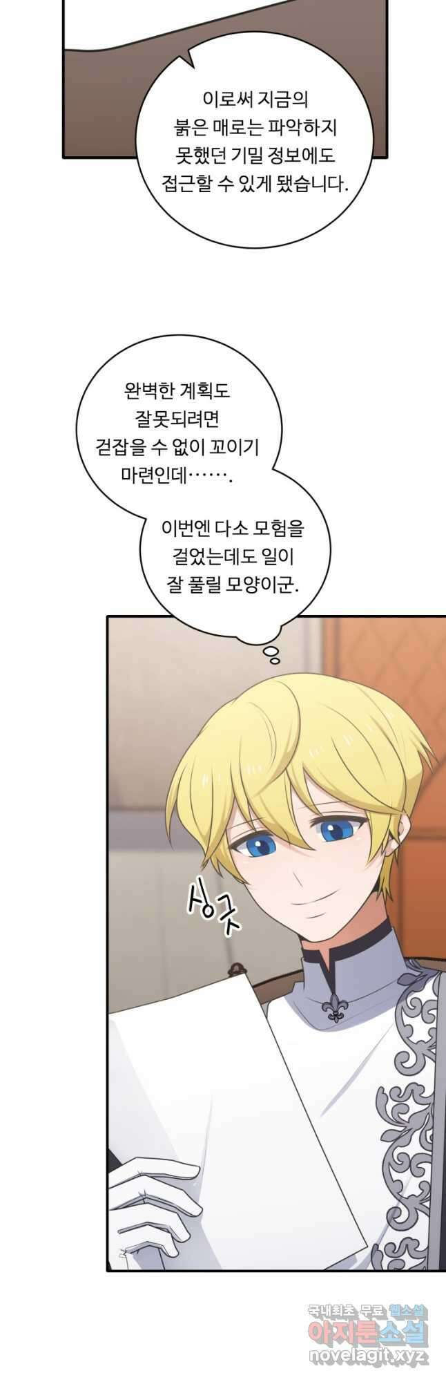 정령왕 엘퀴네스 268화 24