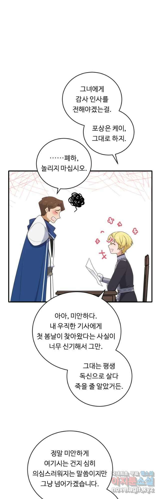 정령왕 엘퀴네스 268화 25