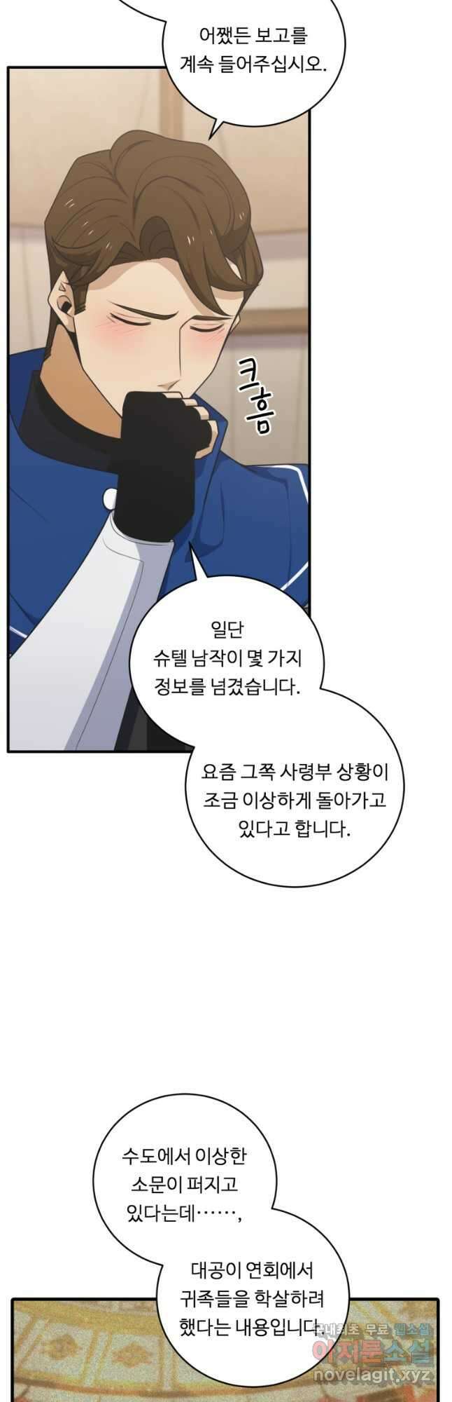정령왕 엘퀴네스 268화 26