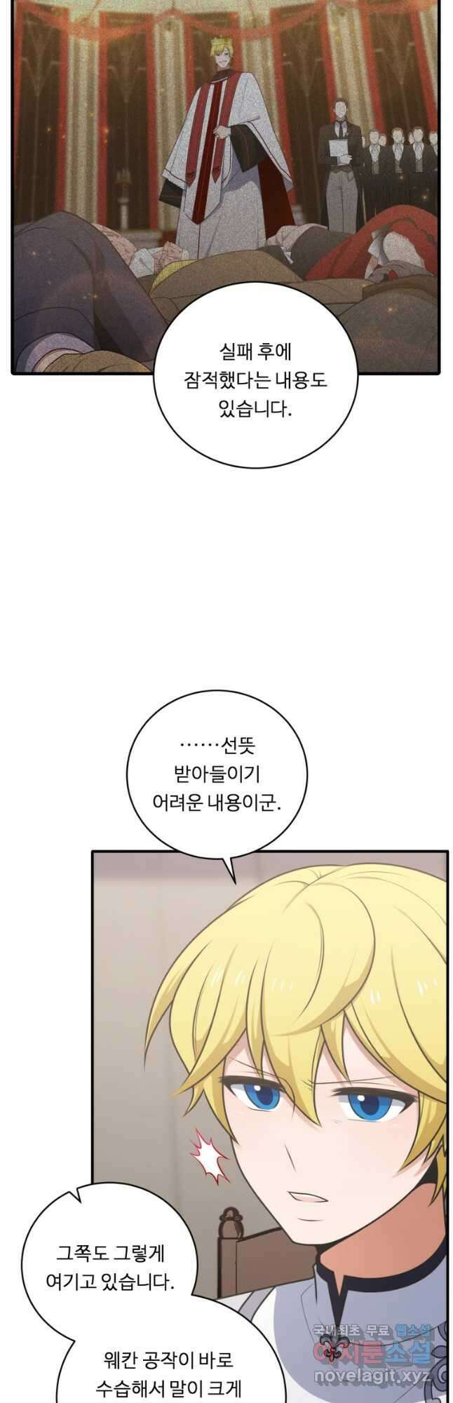 정령왕 엘퀴네스 268화 27