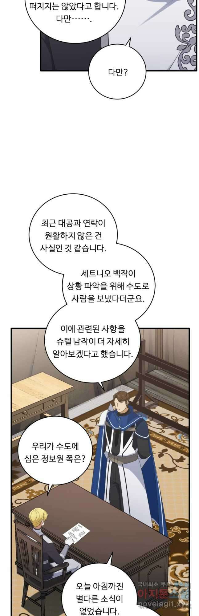 정령왕 엘퀴네스 268화 28