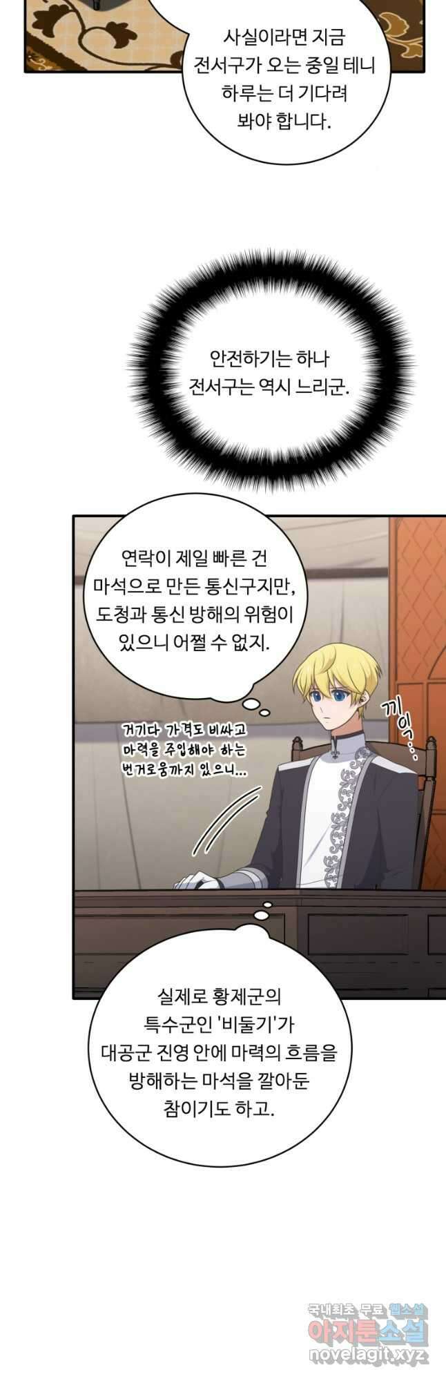 정령왕 엘퀴네스 268화 29