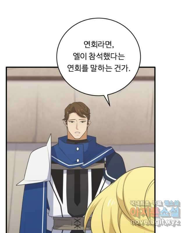 정령왕 엘퀴네스 268화 30