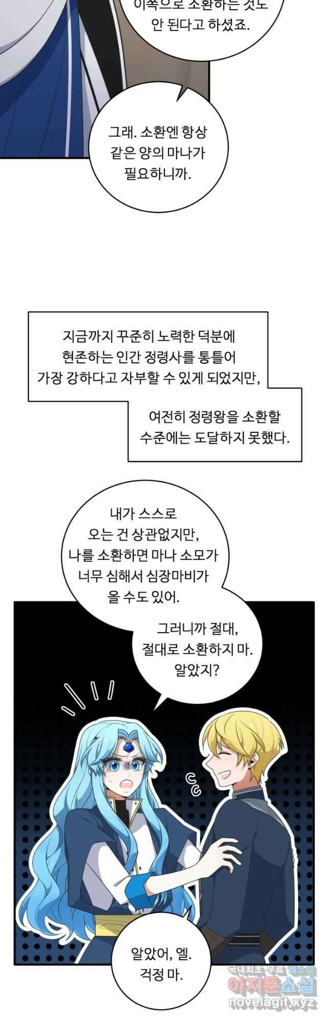 정령왕 엘퀴네스 268화 32