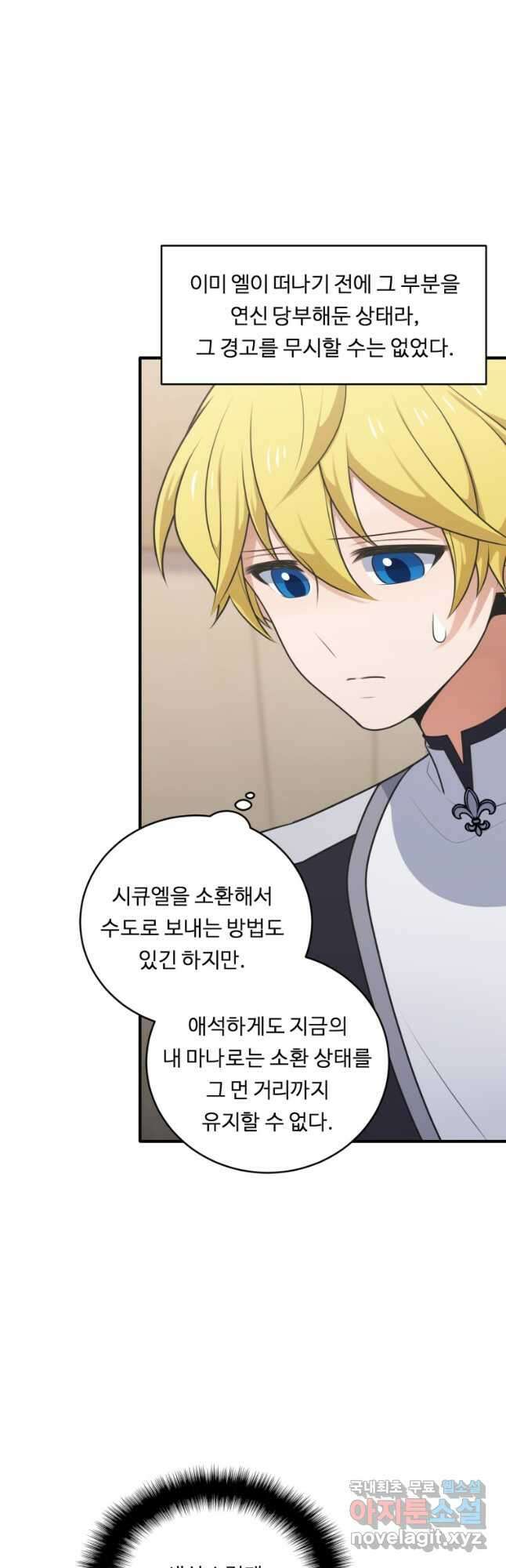 정령왕 엘퀴네스 268화 33