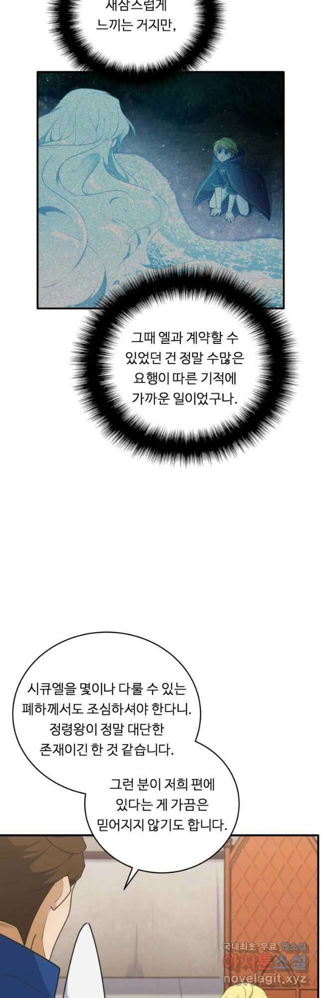 정령왕 엘퀴네스 268화 34