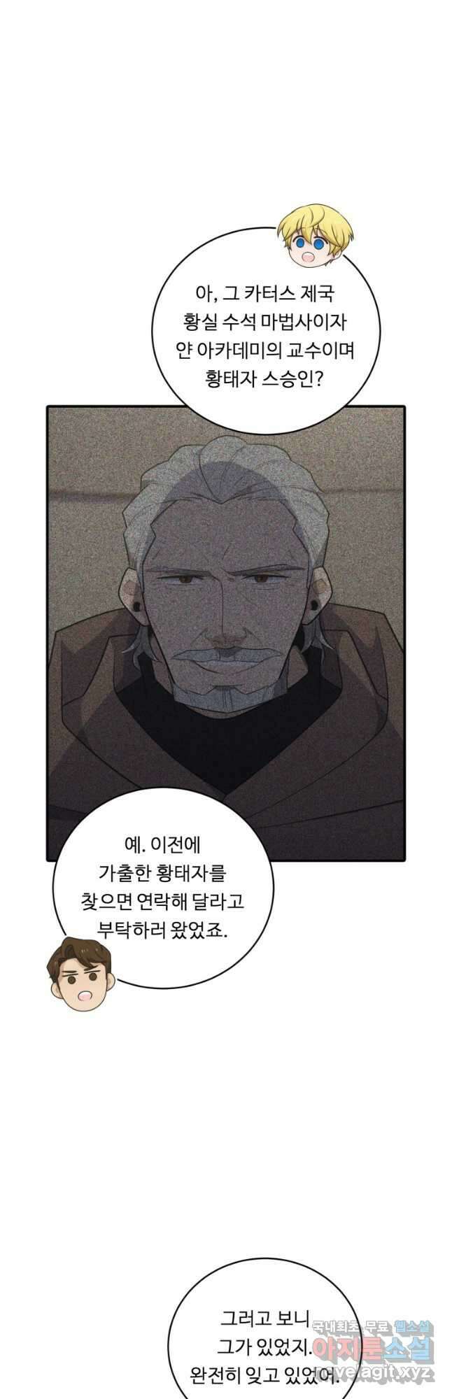 정령왕 엘퀴네스 268화 36