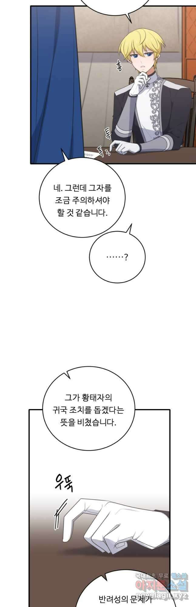 정령왕 엘퀴네스 268화 37