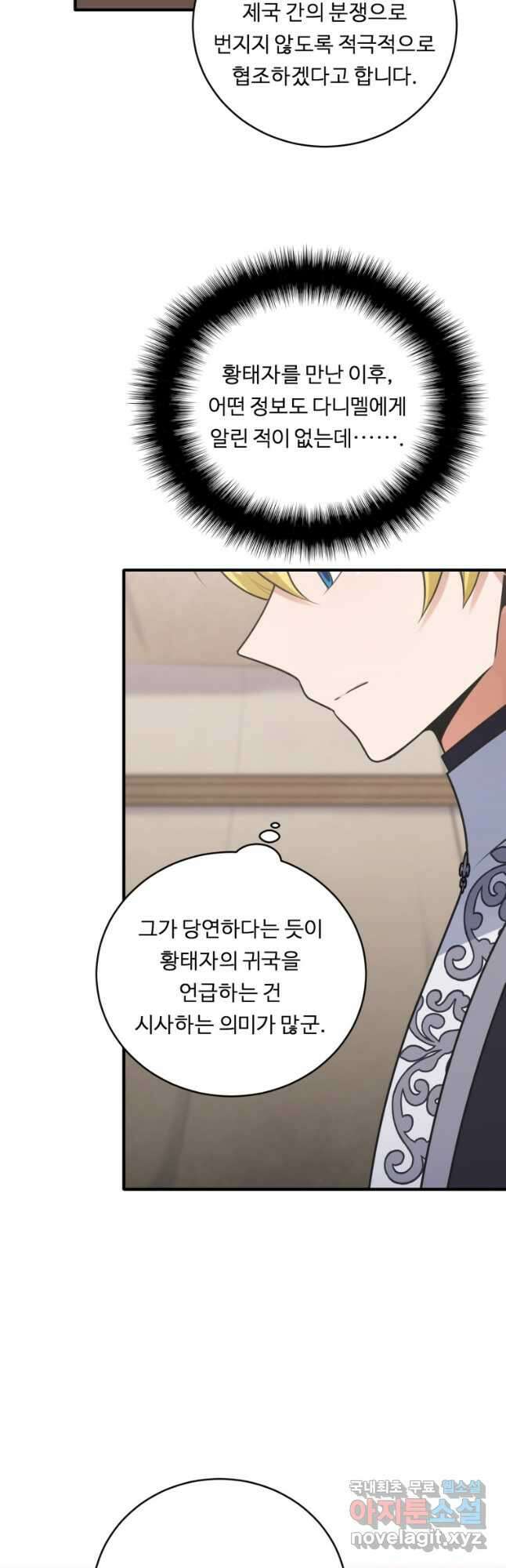 정령왕 엘퀴네스 268화 38