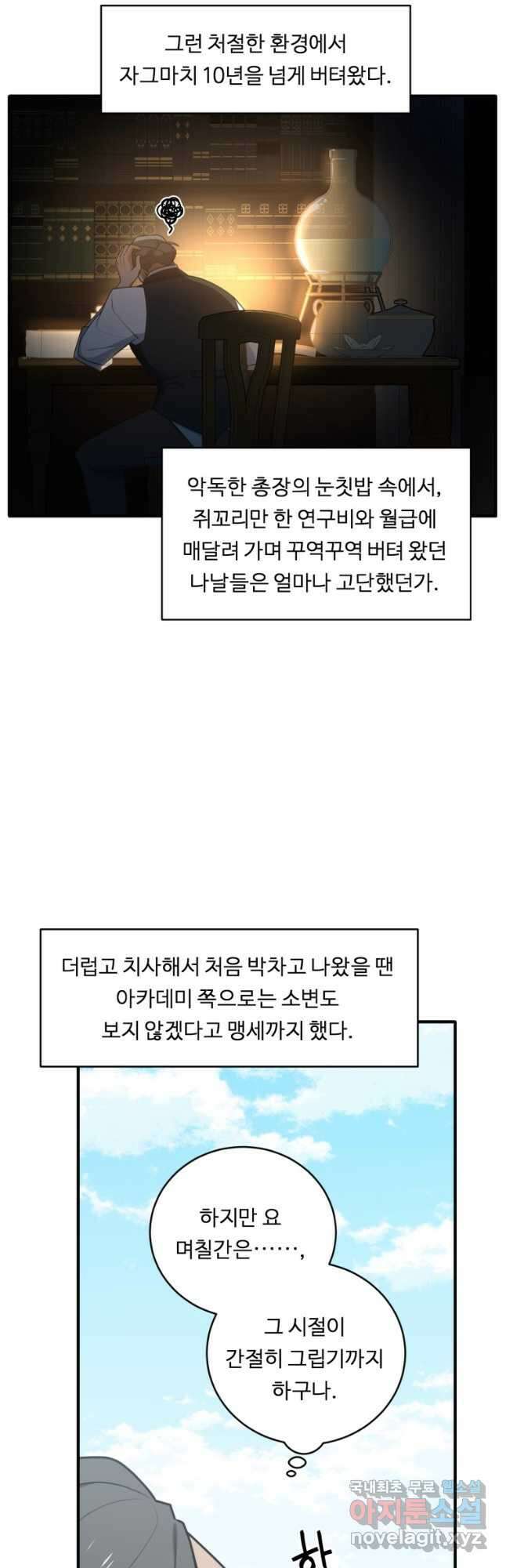 정령왕 엘퀴네스 268화 42