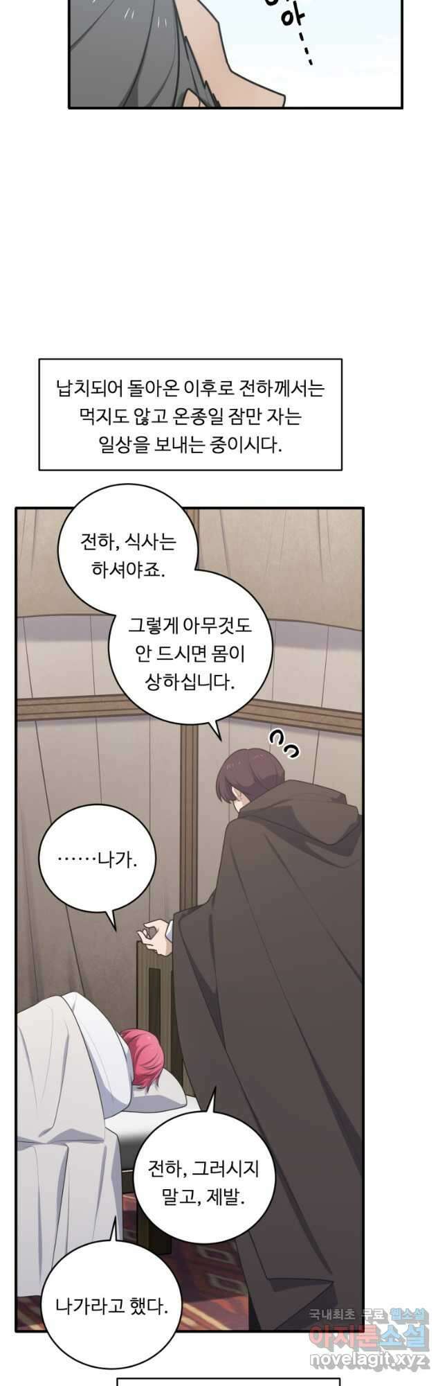 정령왕 엘퀴네스 268화 43