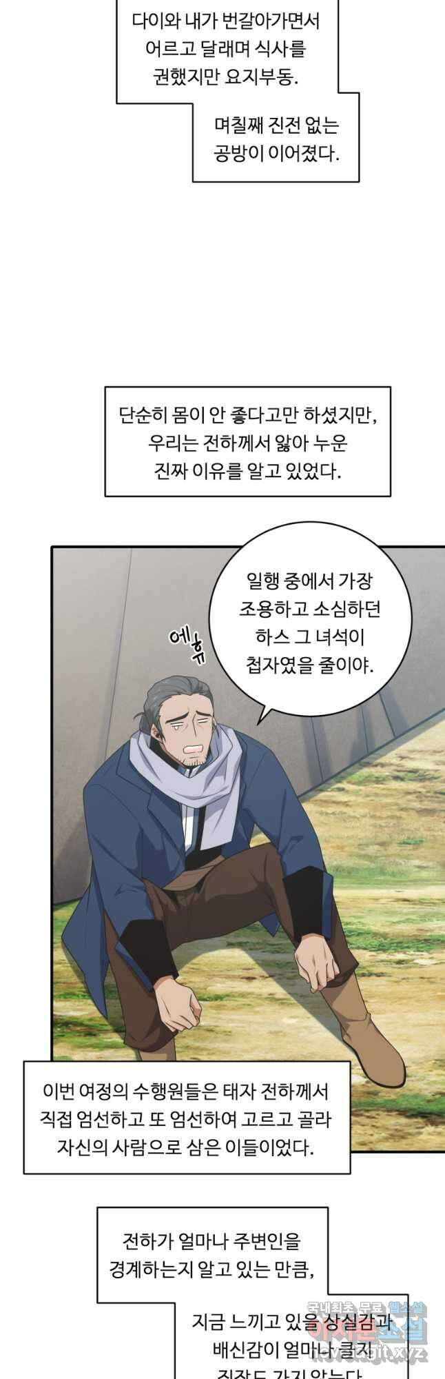 정령왕 엘퀴네스 268화 44