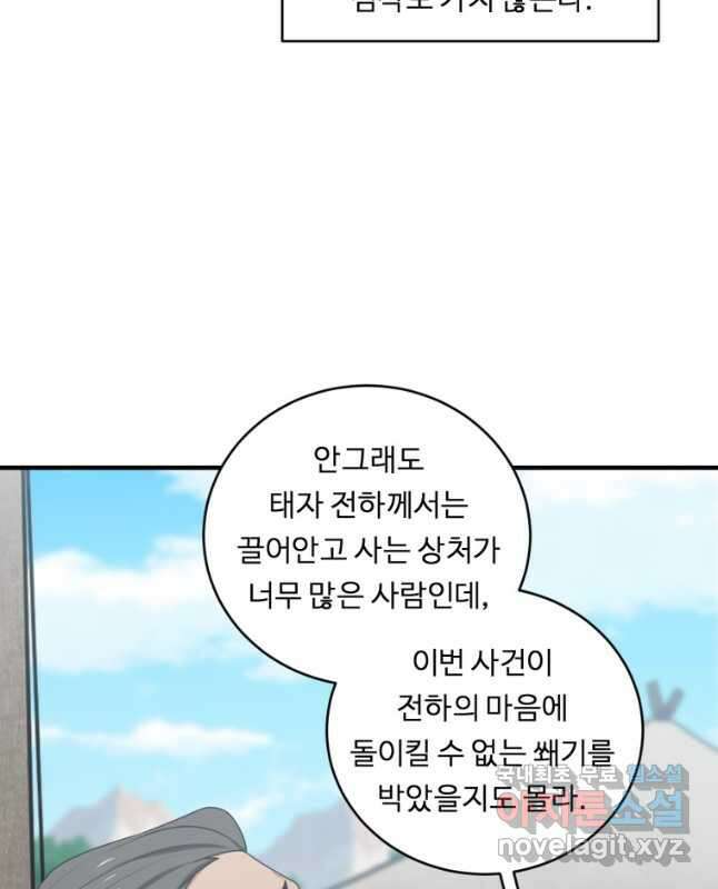 정령왕 엘퀴네스 268화 45