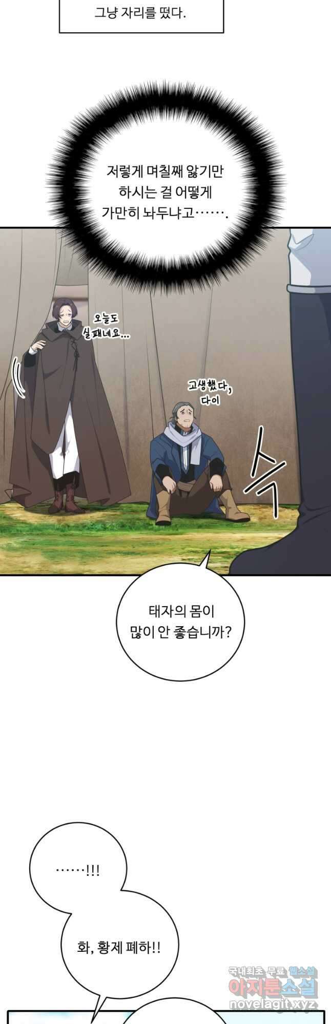 정령왕 엘퀴네스 268화 47