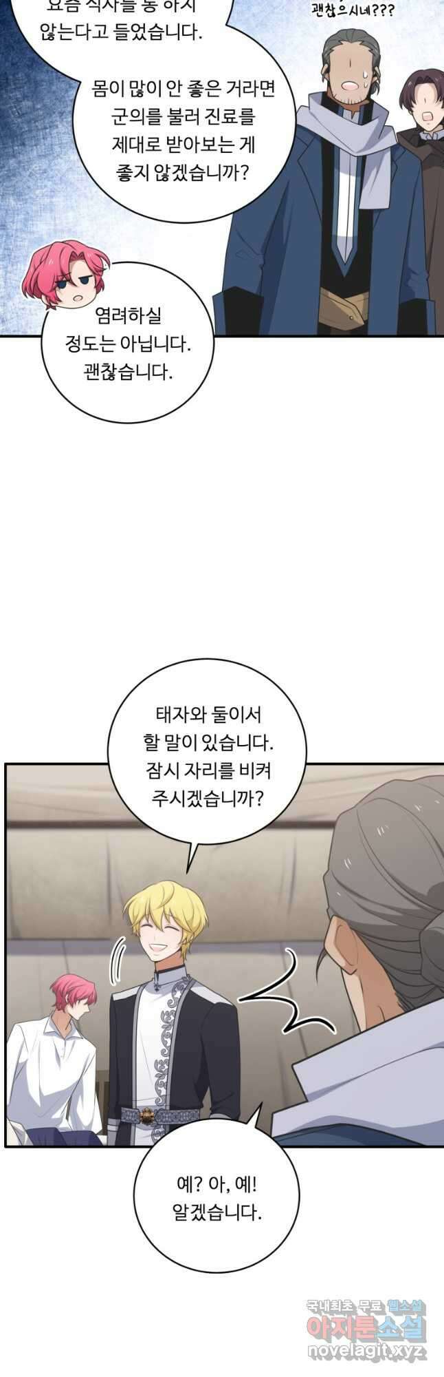 정령왕 엘퀴네스 268화 50