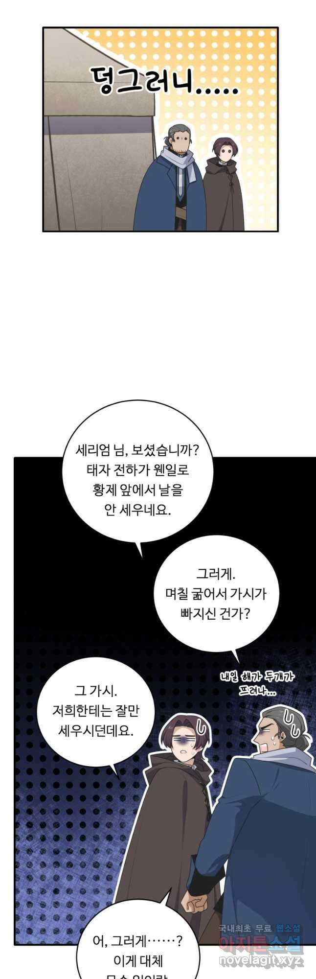 정령왕 엘퀴네스 268화 51