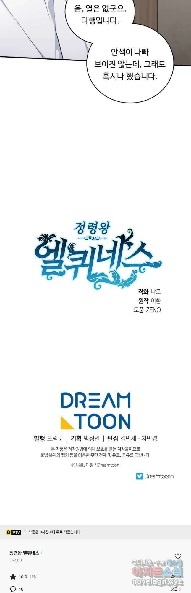 정령왕 엘퀴네스 268화 54