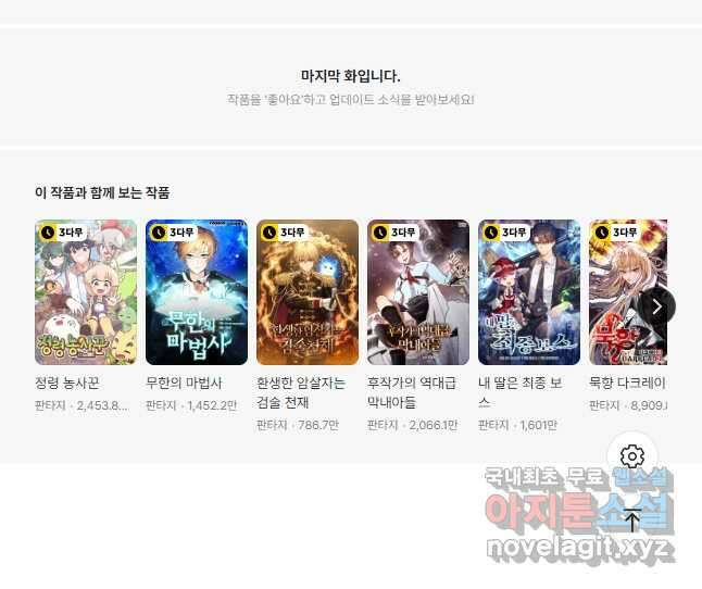 정령왕 엘퀴네스 268화 55