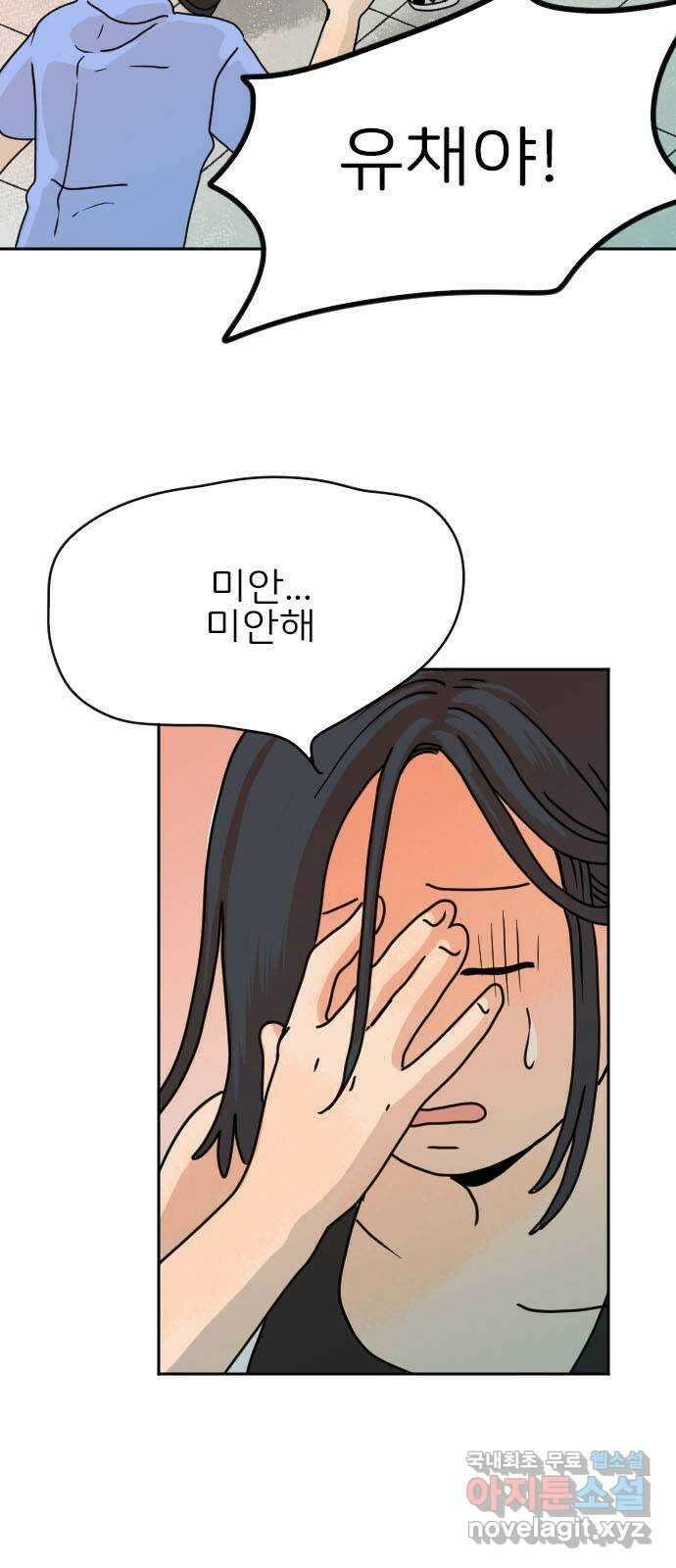 시선 끝 브로콜리 48화 8