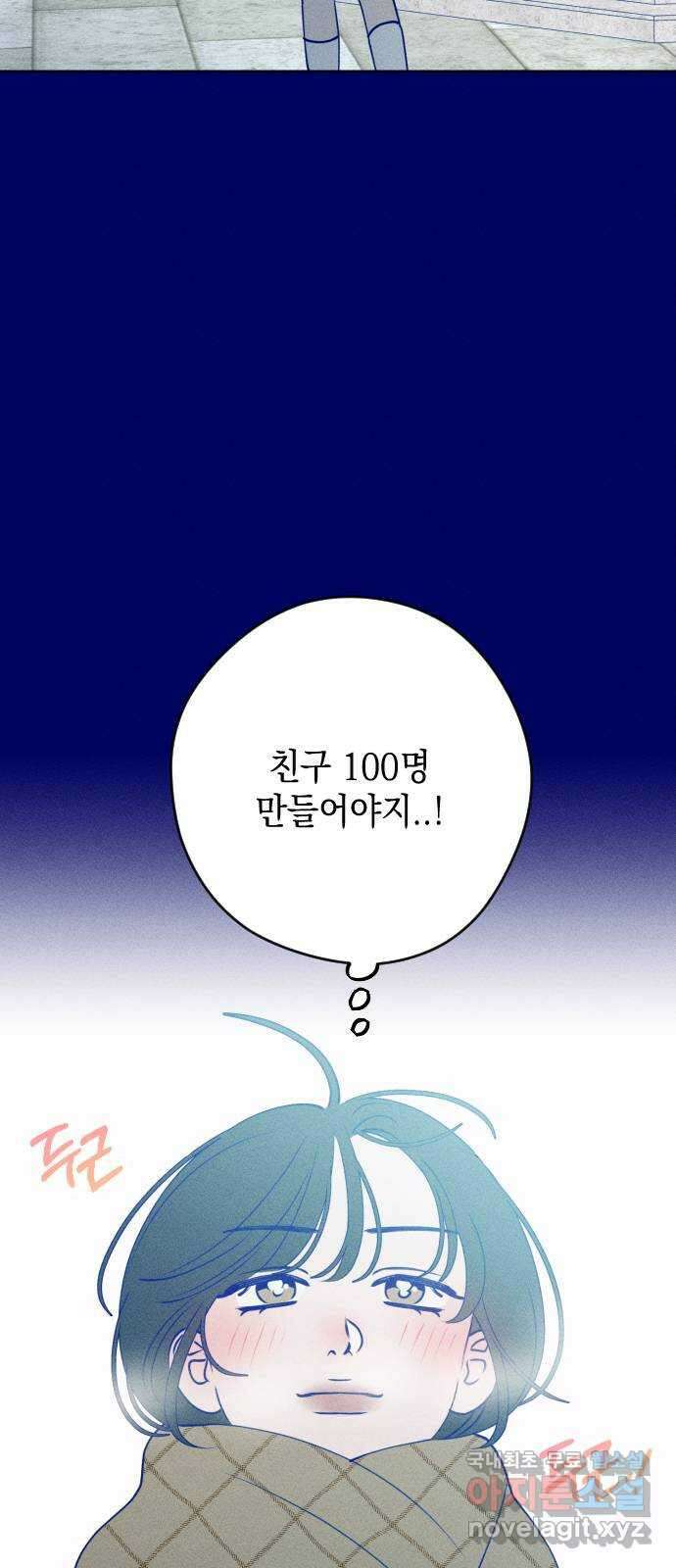 청춘일지 외전 1화 : 이재진 임은교 3