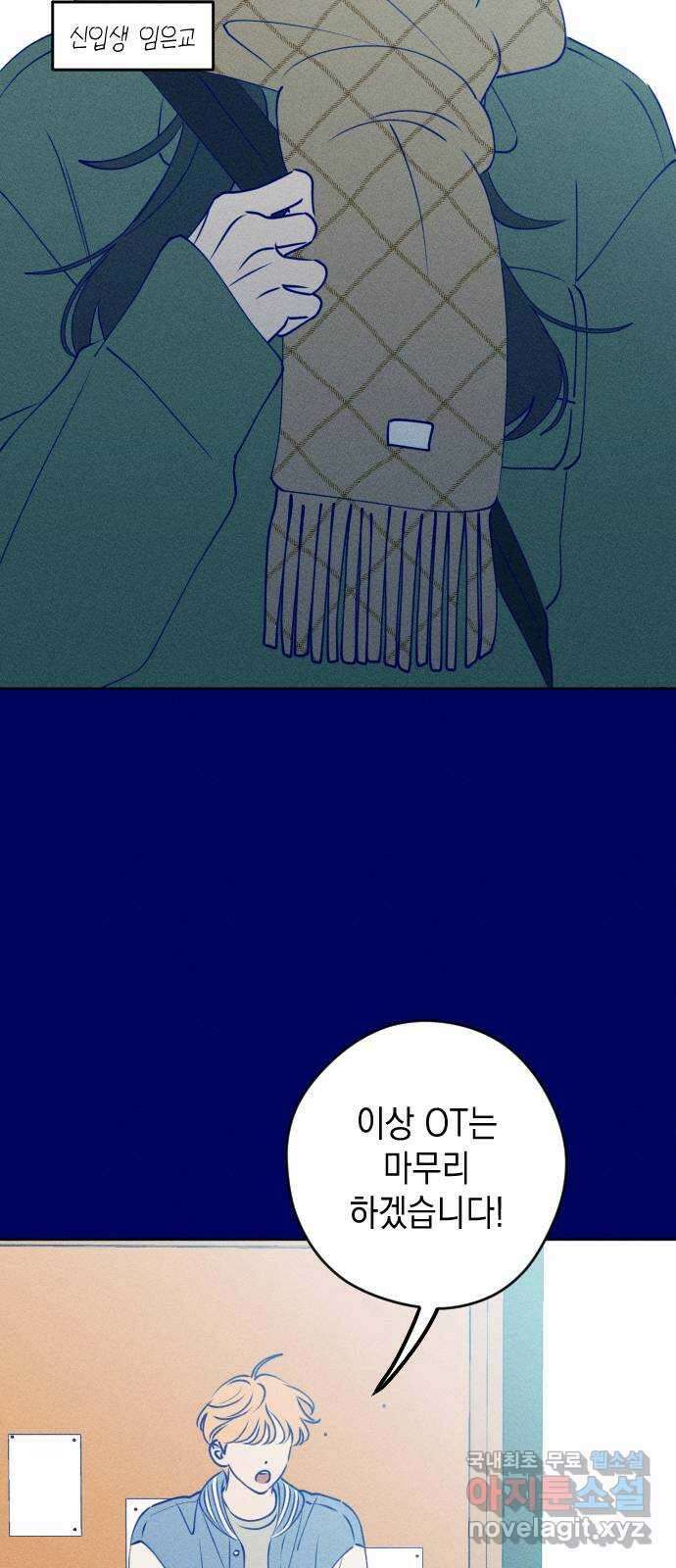청춘일지 외전 1화 : 이재진 임은교 4