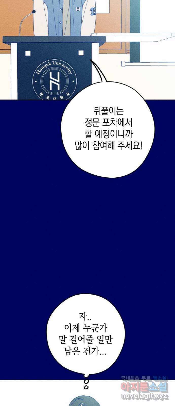 청춘일지 외전 1화 : 이재진 임은교 5