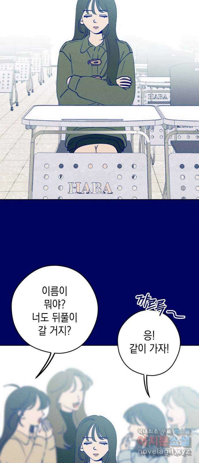 청춘일지 외전 1화 : 이재진 임은교 6