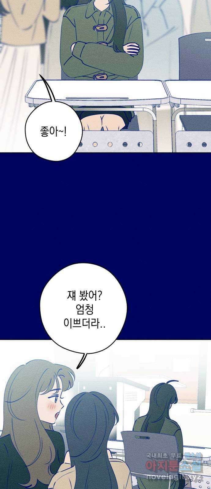 청춘일지 외전 1화 : 이재진 임은교 7