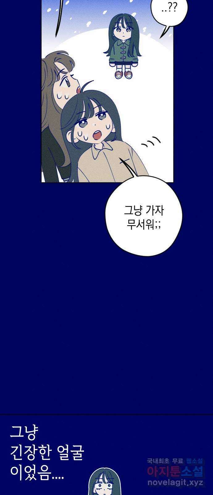 청춘일지 외전 1화 : 이재진 임은교 11