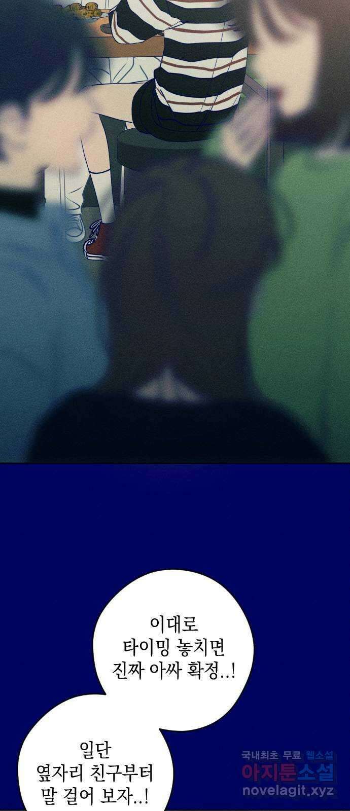 청춘일지 외전 1화 : 이재진 임은교 15