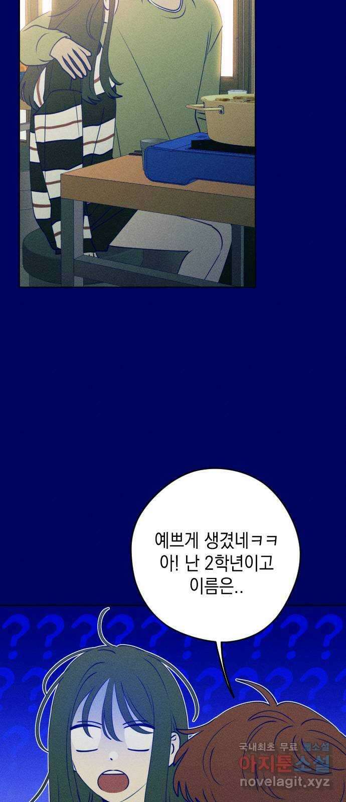 청춘일지 외전 1화 : 이재진 임은교 18