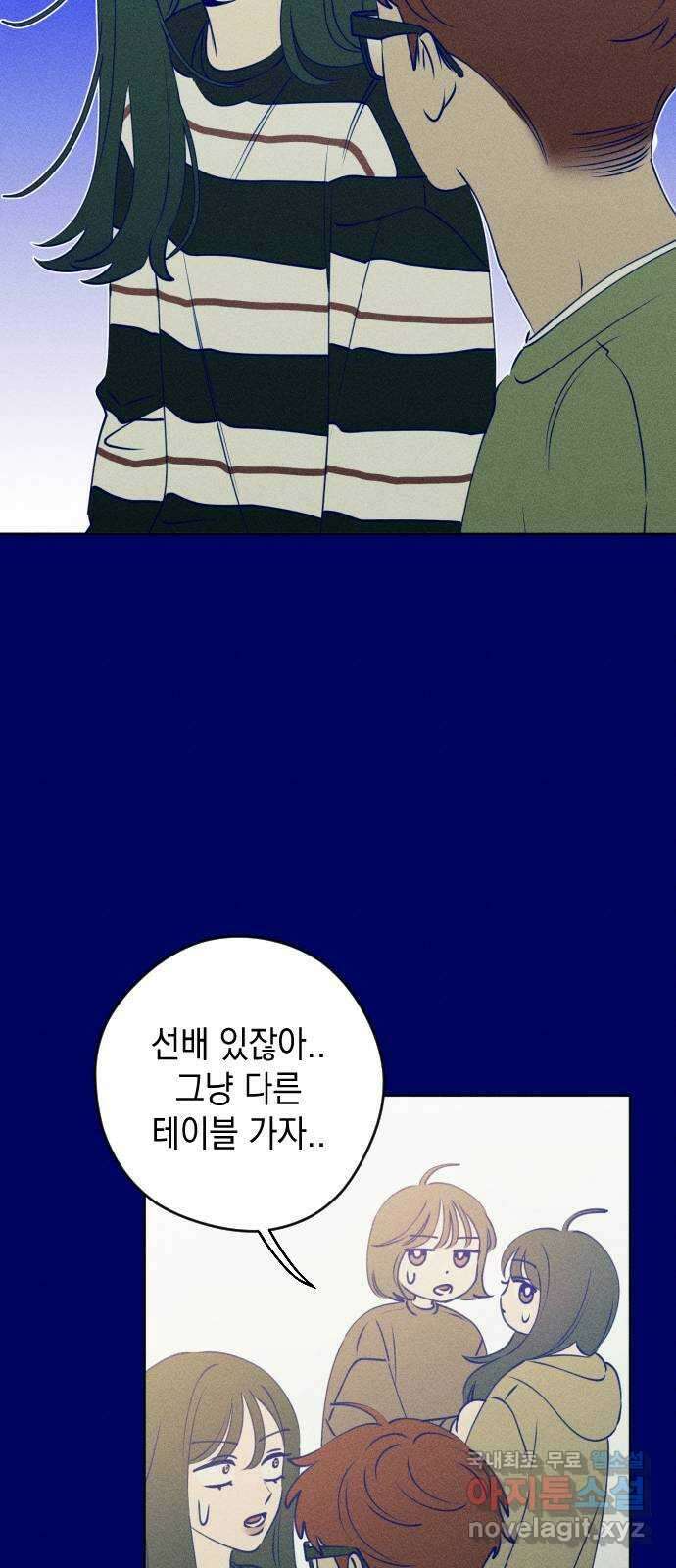 청춘일지 외전 1화 : 이재진 임은교 19
