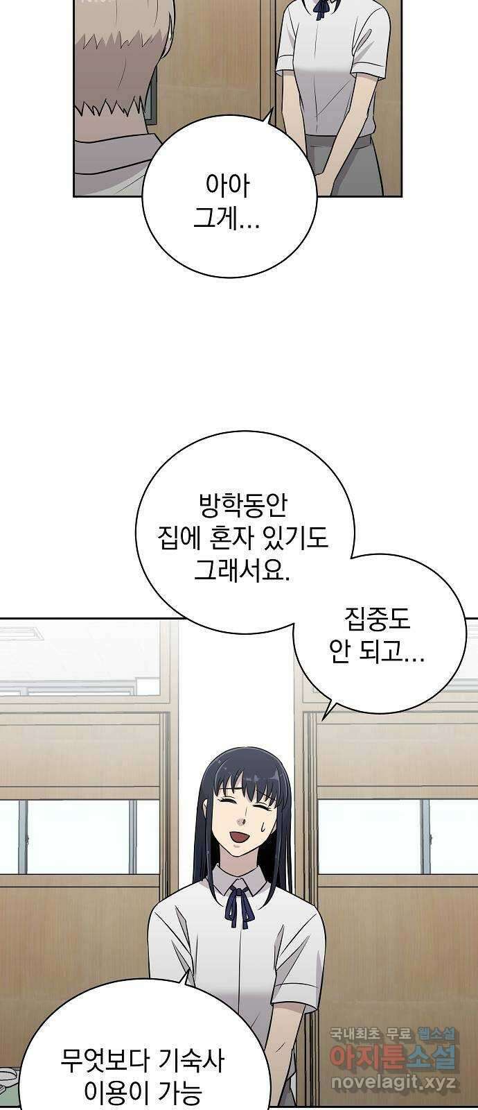 예명여고 35화 짝꿍(1) 5