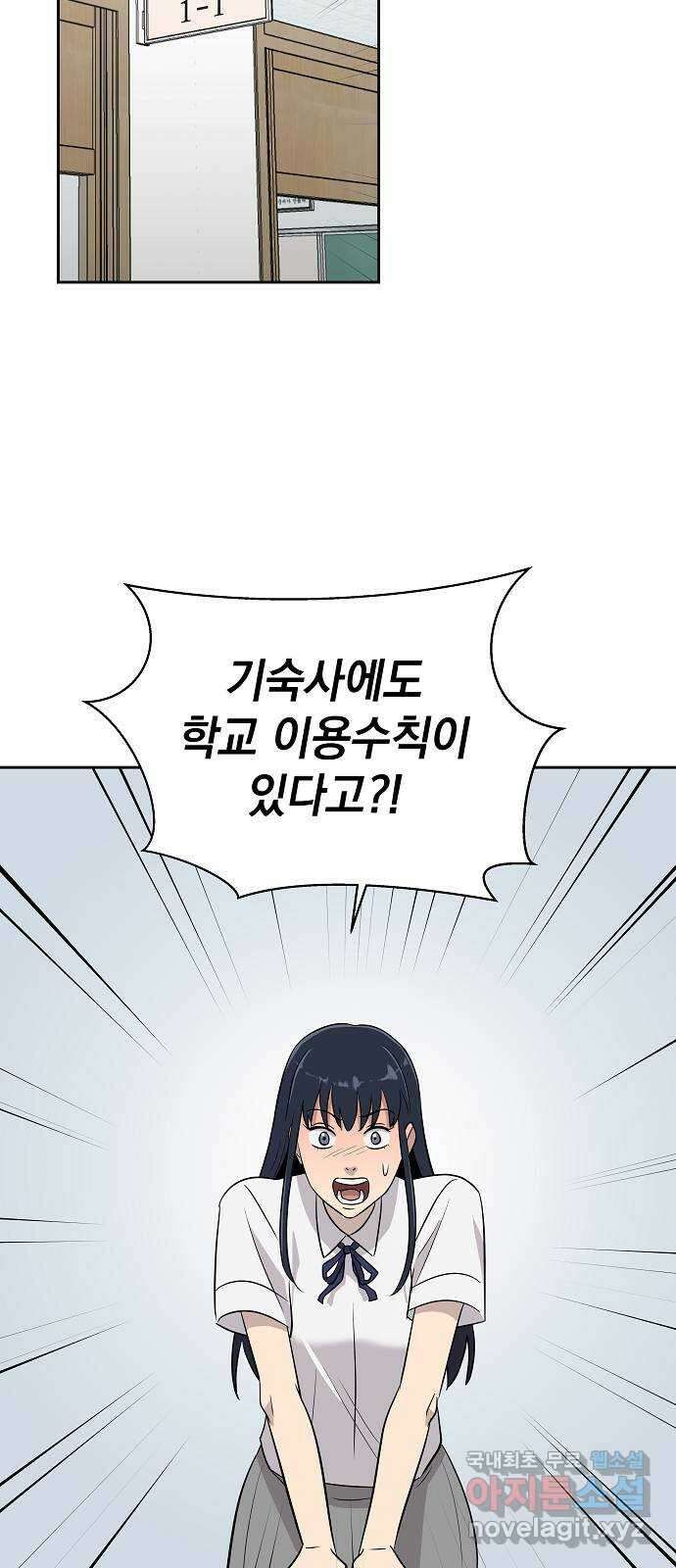 예명여고 35화 짝꿍(1) 12