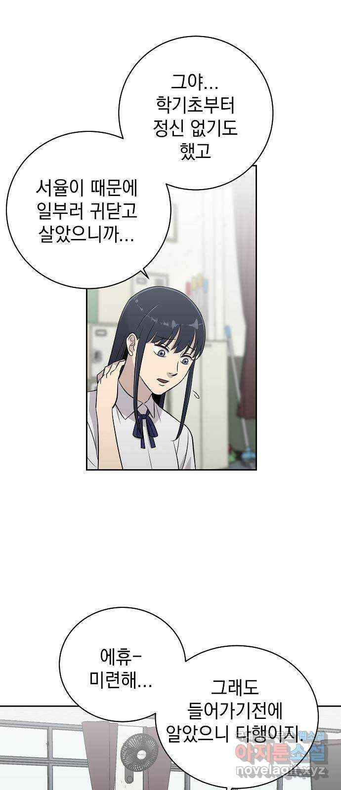 예명여고 35화 짝꿍(1) 14