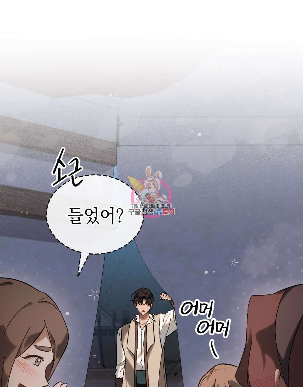 신의 눈을 가린 채 입을 맞추면 27화 1