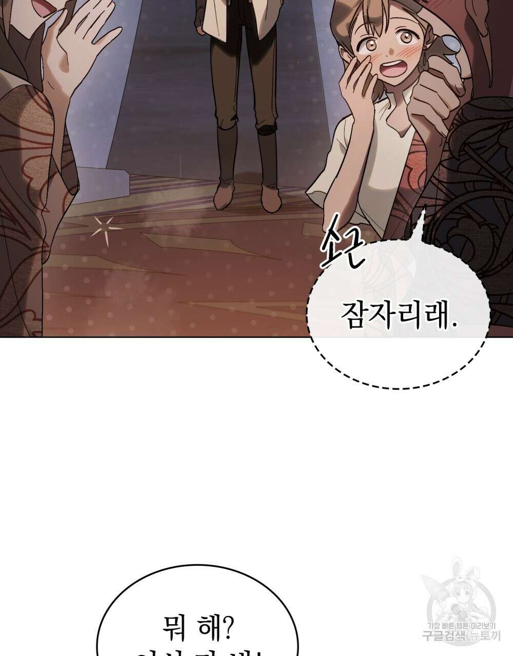 신의 눈을 가린 채 입을 맞추면 27화 2