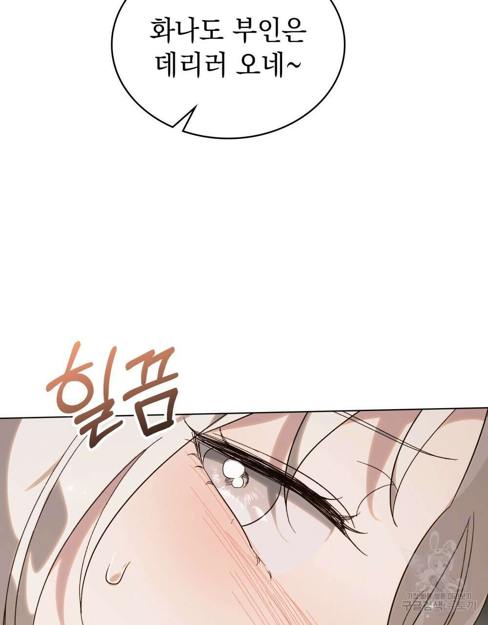 신의 눈을 가린 채 입을 맞추면 27화 5